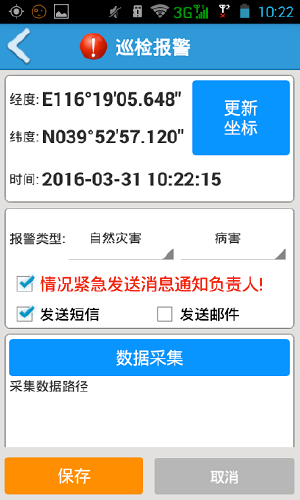 pda巡检报警界面